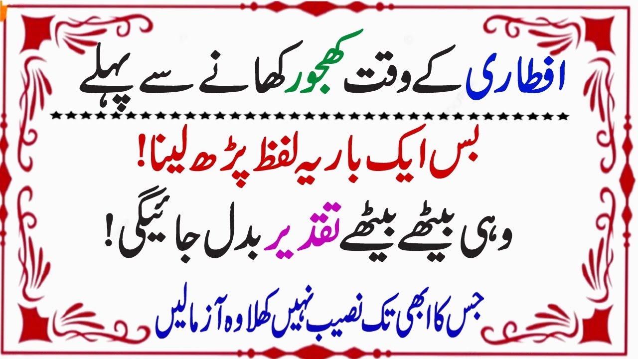 Iftar Se Pehle Ka Sabse Taqatwar Wazifa | Sir 1 Amal | Iftar Ki Dua |Surah Kausar Ka Powerful Wazifa