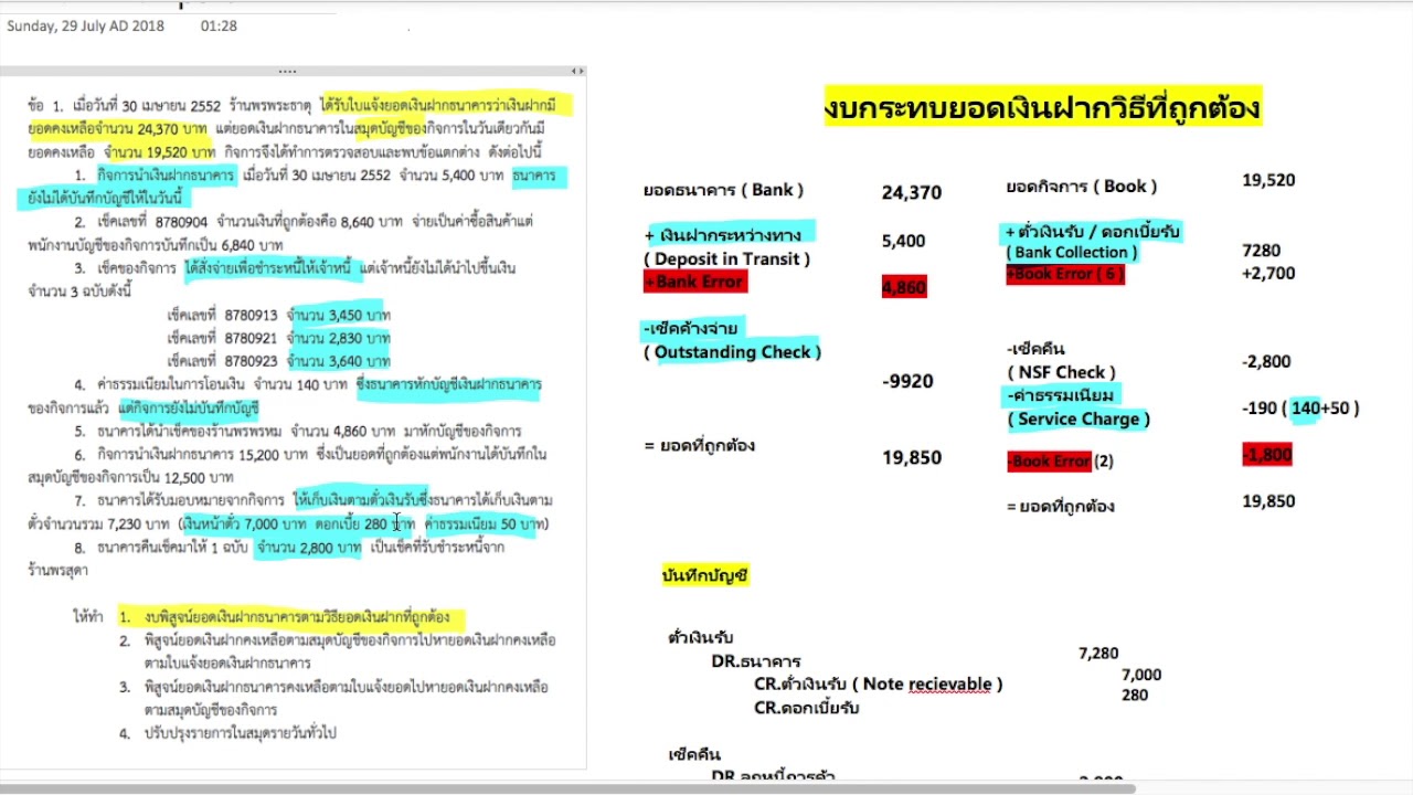 ติวบัญชี งบกระทบยอด (1/3)