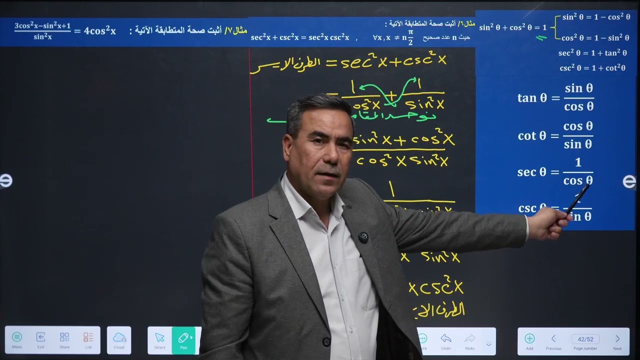 الخامس العلمي/الفصل الرابع/الدوال الدائرية/المحاضرة/4