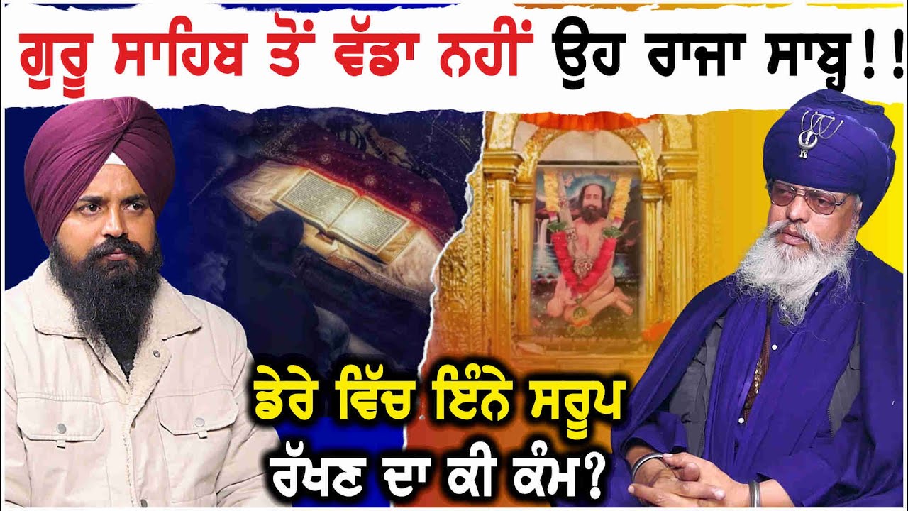 ਗੁਰੂ ਸਾਹਿਬ ਤੋਂ ਵੱਡਾ ਨਹੀਂ ਉਹ ਰਾਜਾ ਸਾਬ੍ਹ | Nabh Kanwal Raja Sahib | Raja Saab | Raja Sahib Da Mazara