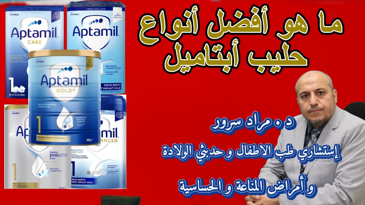مقارنة بين أنواع حليب أبتاميل