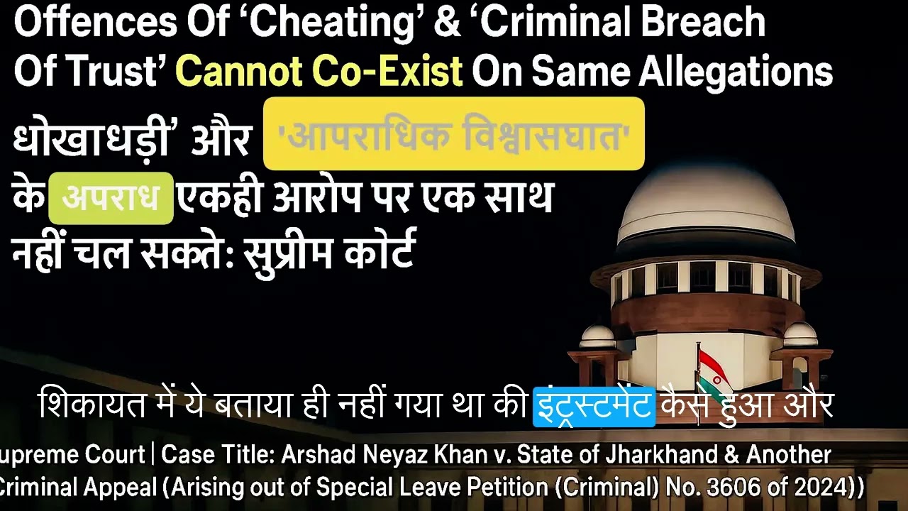Offences Of 'Cheating' & 'Criminal Breach Of Trust'Cannot Co-Exist On Same Allegations:Supreme&nbsp;Court