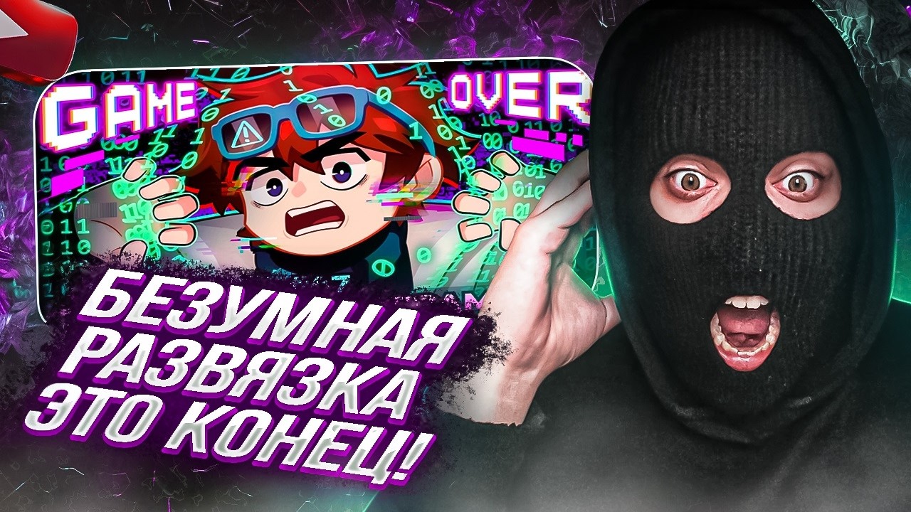 YONTAGONIST смотрит Lp. Мастерская [47] • #47 ВЗЛОМ РЕАЛЬНОСТИ [Конец Вселенной] - МАСТЕРСКАЯ - ВСЁ!