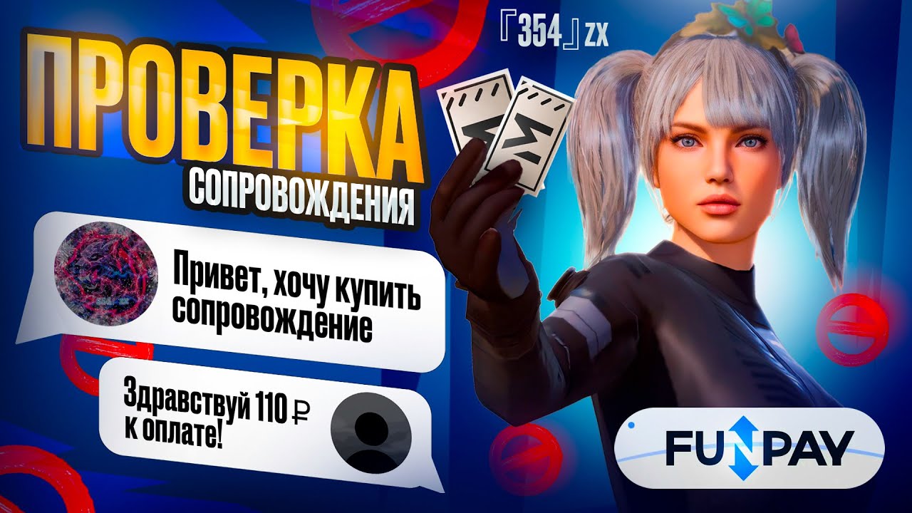 Проверка сопровождения на FunPay за 110 руб покупатель вернул деньги....? #проверка #FunPay #метро