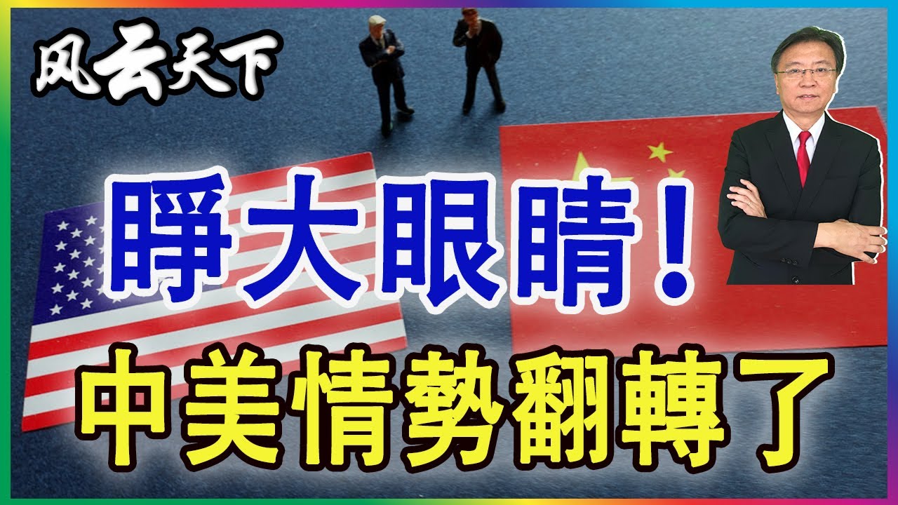 👉中國vs美國 該抱誰的大腿？2026 0131