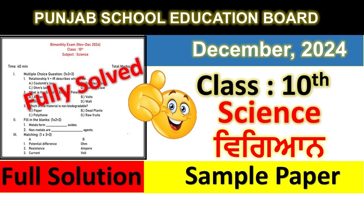 pseb class 10 Science paper fully solved december 2024 , pseb class 10 Science paper december 2024