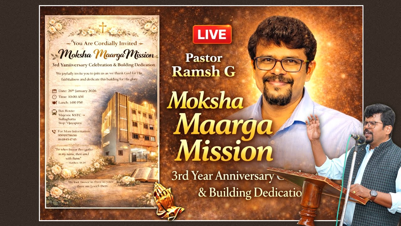 ಮೋಕ್ಷ ಮಾರ್ಗ ಮೂರನೇ ವಾರ್ಷಿಕೋತ್ಸವ Moksha Maarga 3rd Anniversary // 26/062026 // Pr.Ramesh G is live