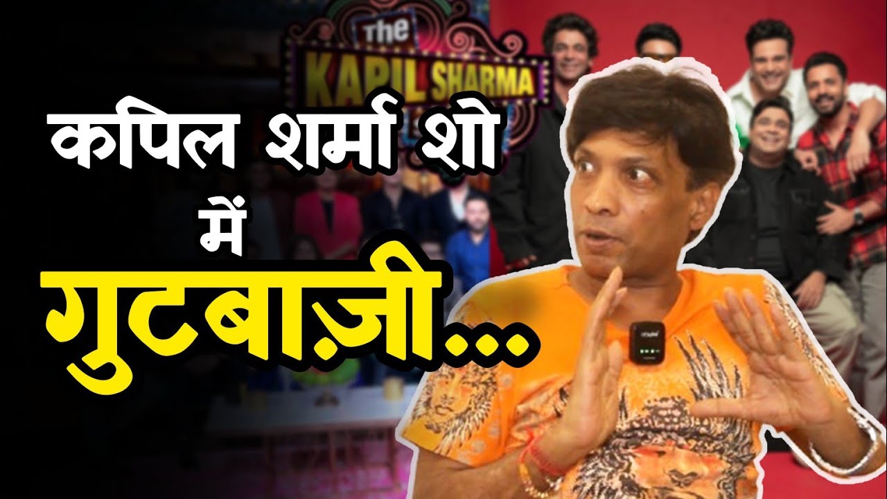 Interview: कपिल शर्मा Show को लेकर Sunil Pal के खुलासे। Exclusive with Comedian Sunil Pal