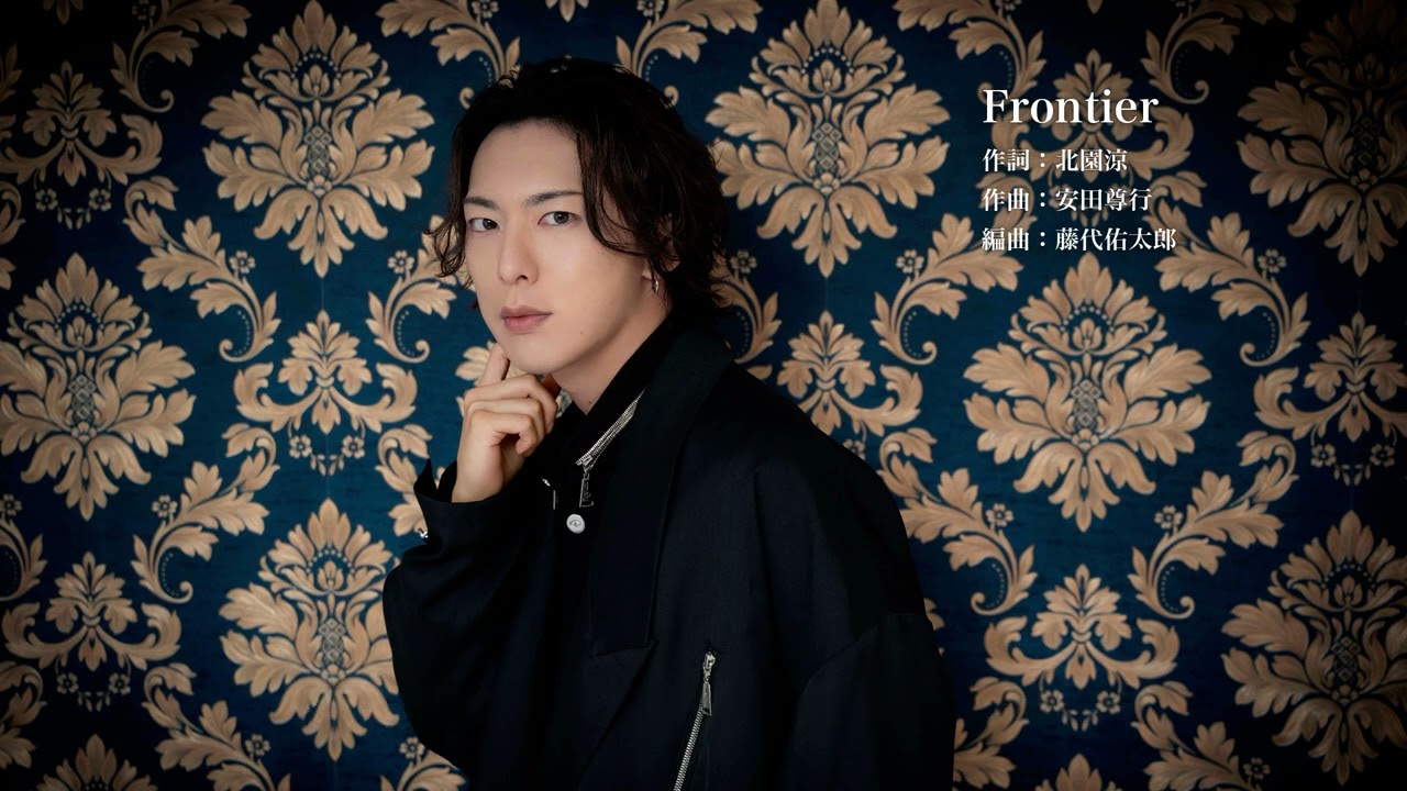 北園涼 / Frontier [Official Audio]