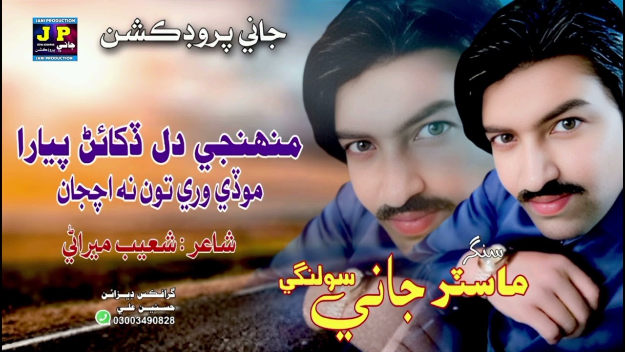 Muhje | Dil | Dukhaen | Piyara | Master | Jani | Solangi | New | Song 2025 |