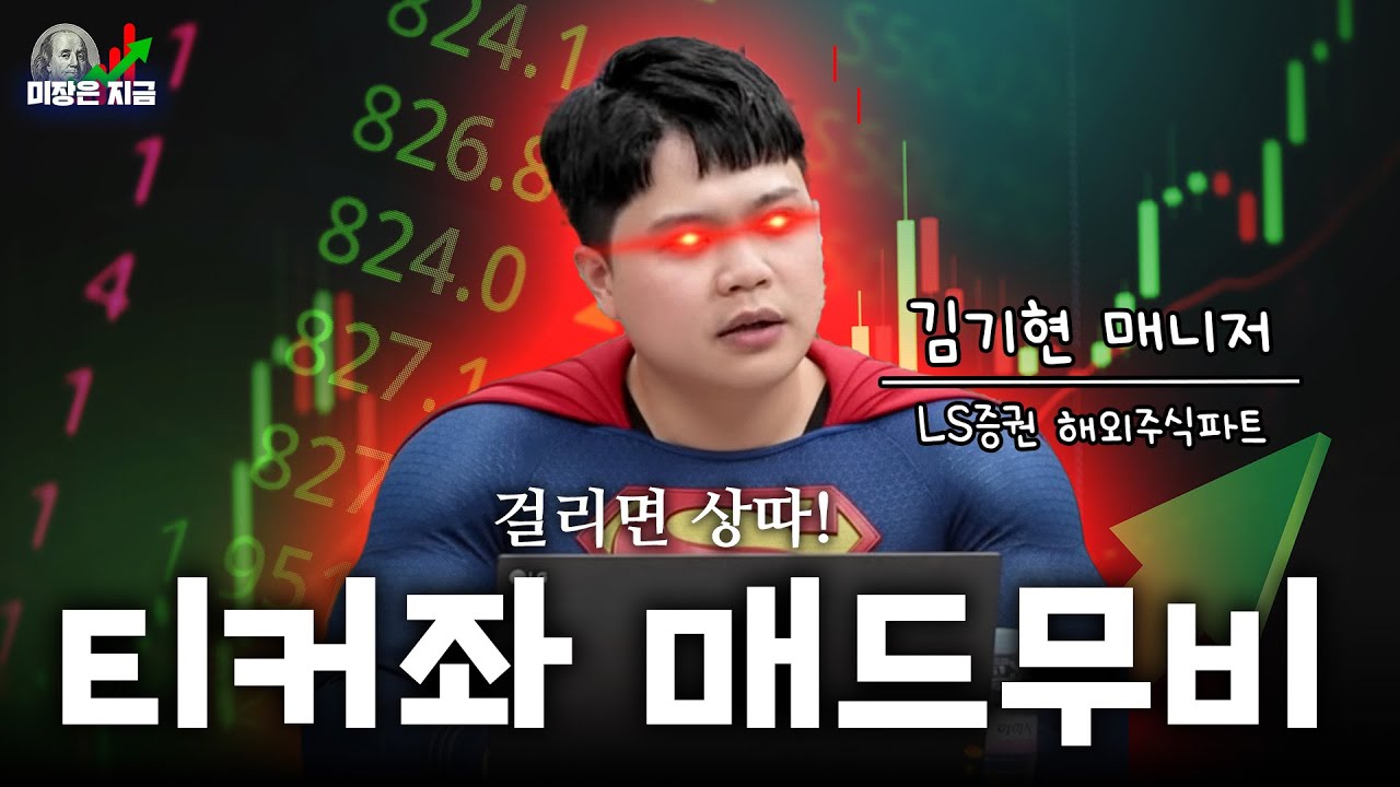 티커좌가 힌트 줄 때 살 껄