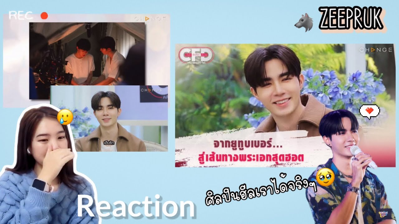 [Reaction] Club Friday Day Show - Zeepruk ซีพฤกษ์| ซึ้งมาก~