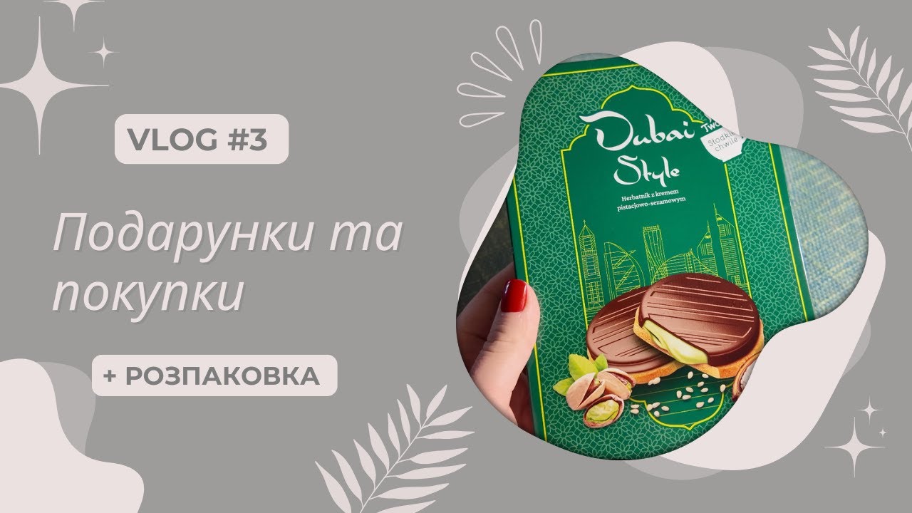 🎁 Влог з малюком: смаколики з Варшави, день народження, дача та новий дитячий стіл