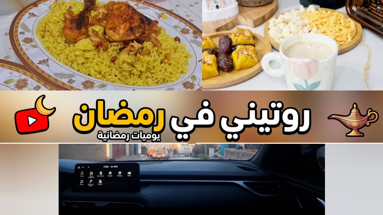روتيني في رمضان 🌙🕌✨️ رمضان (٢١ )يوميات رمضانية 😊🌿
