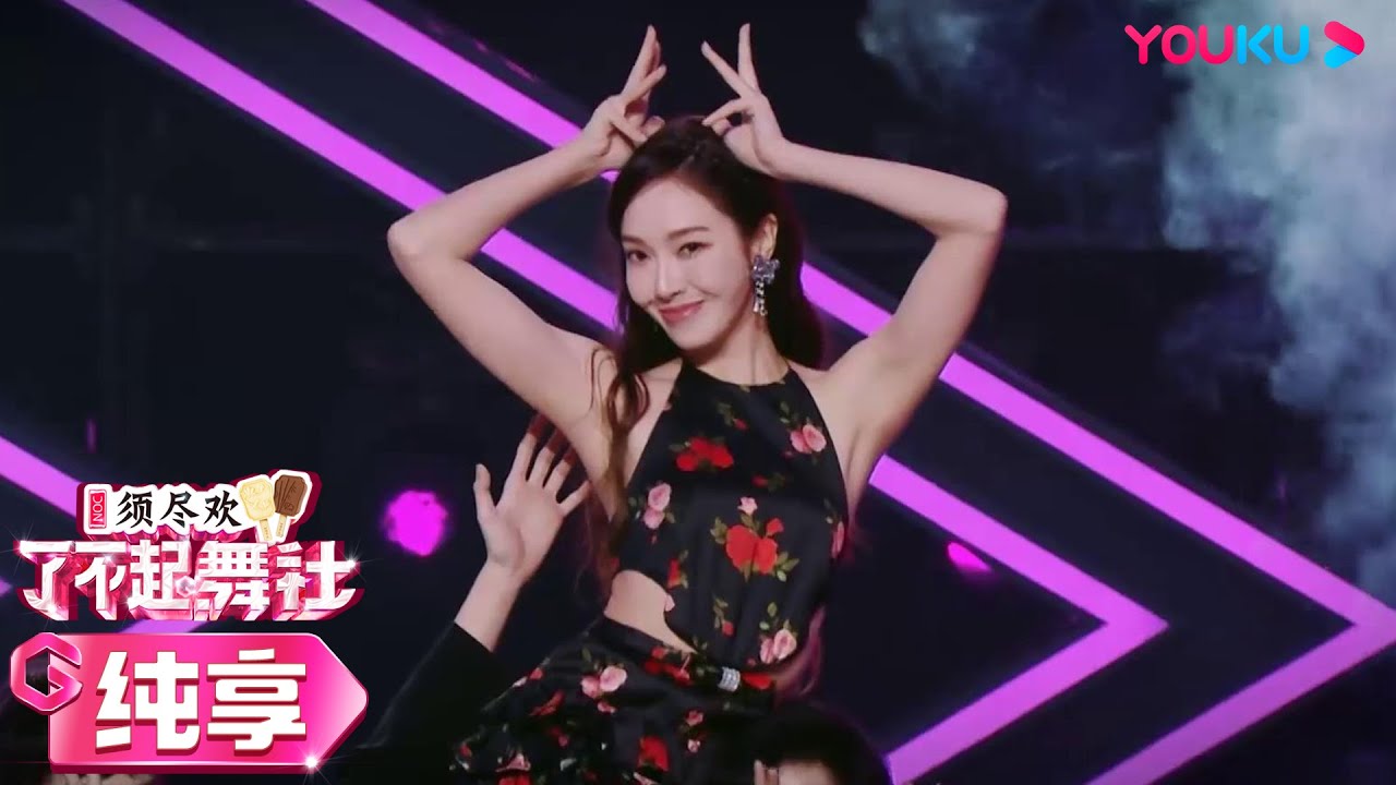 【battle纯享】郑秀妍Jessica Jung高难度技巧硬刚，这也太拼了 | 了不起！舞社 第二季 | 杨丞琳/郑秀妍/高瀚宇/李斯丹妮/程潇/赞多 | 优酷综艺 YOUKU SHOW