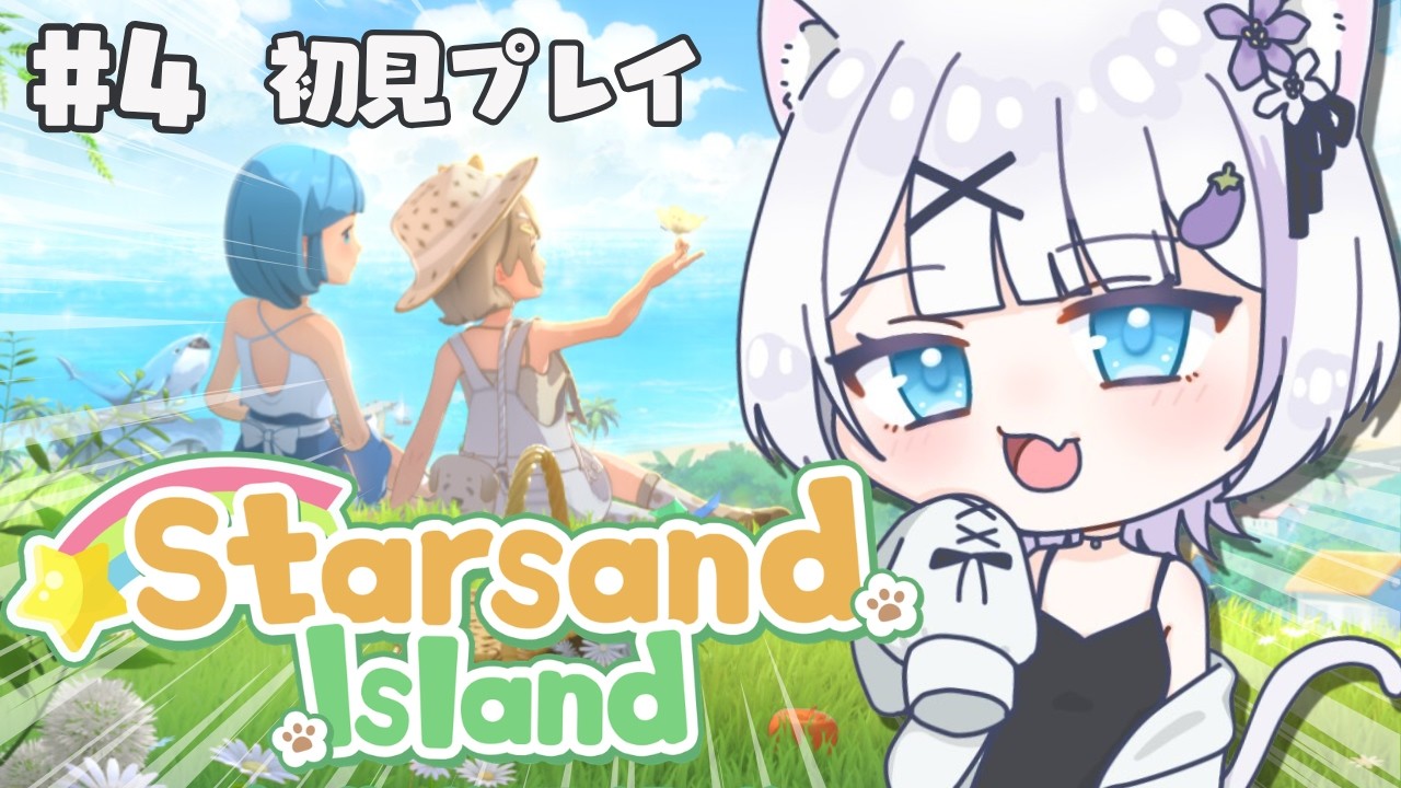 【Starsand Island】４日目！！遂に秋になりました🍂土地拡張にはお金が必須なんだー！！【ささきのあ】