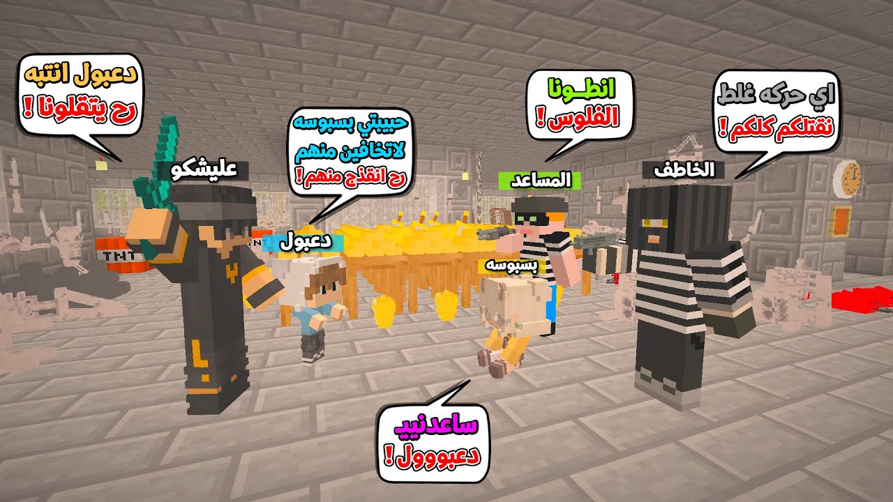 انقذنا حبيبة اخويا دعبول من الخاطفين الاشرار لكن سويت شي رح اندم عليه !!؟ 😱😨 يوميات دعبول و عليشكو