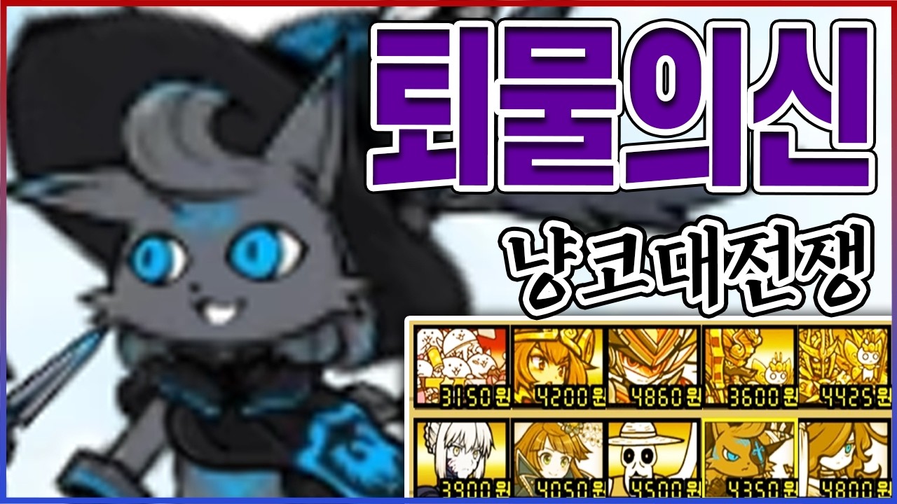 퇴물이 되버린 개사기캐 근황ㅋㅋㅋ5000만원짜리 쓰레기 실화냐?ㅋㅋㅋㅋ : 냥코대전쟁