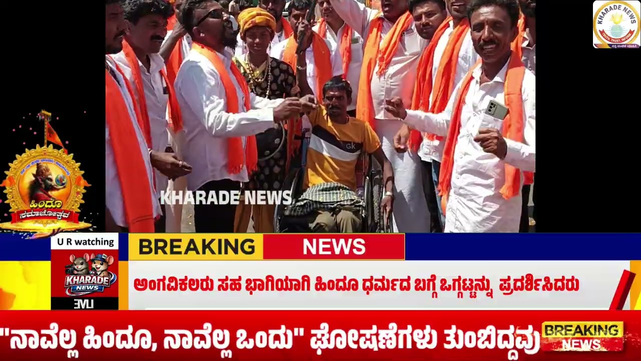 ಕಾಮಸಮುದ್ರ ಹೋಬಳಿಯಲ್ಲಿ ಅದ್ದೂರಿ ಹಿಂದೂ ಸಮಾಜೋತ್ಸವ ಆಚರಣೆ