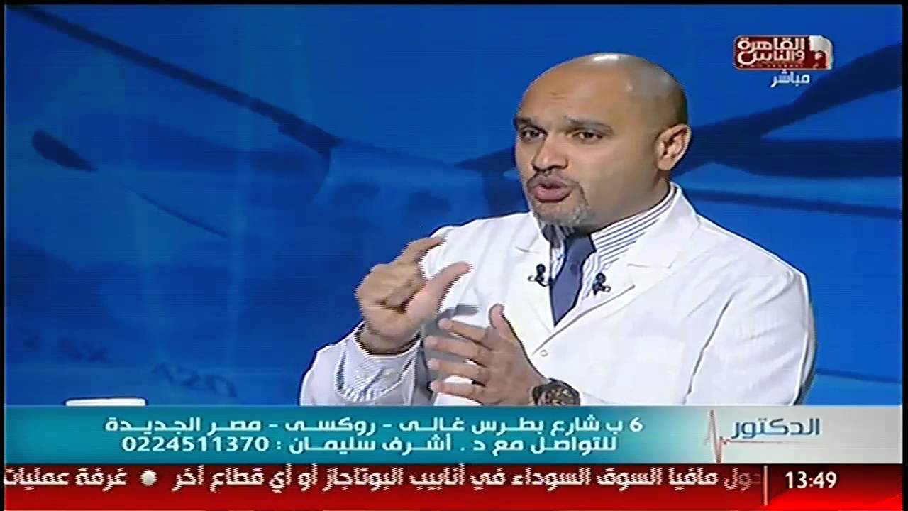 ما هو الاستجماتيزم وأعراضه وطرق علاجه | دكتور أشرف سليمان برنامج #الدكتور القاهرة والناس