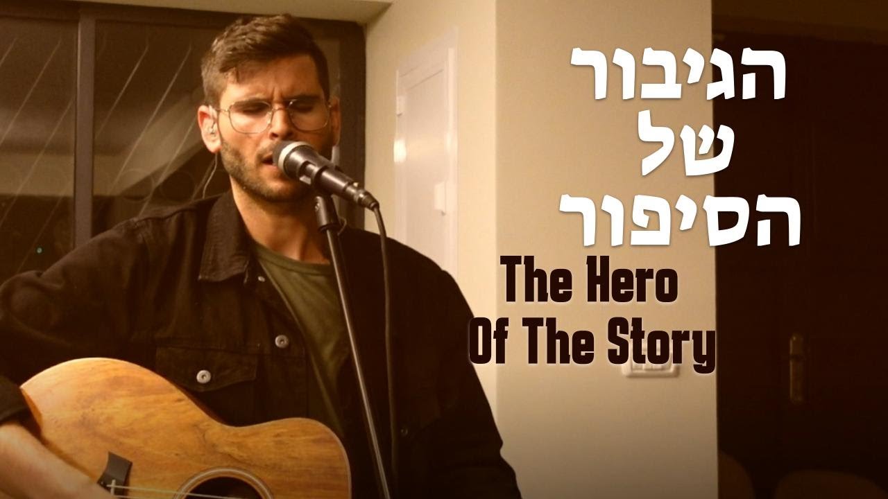 Hero Of The Story(Live) [Hebrew Worship] @SOLUIsrael