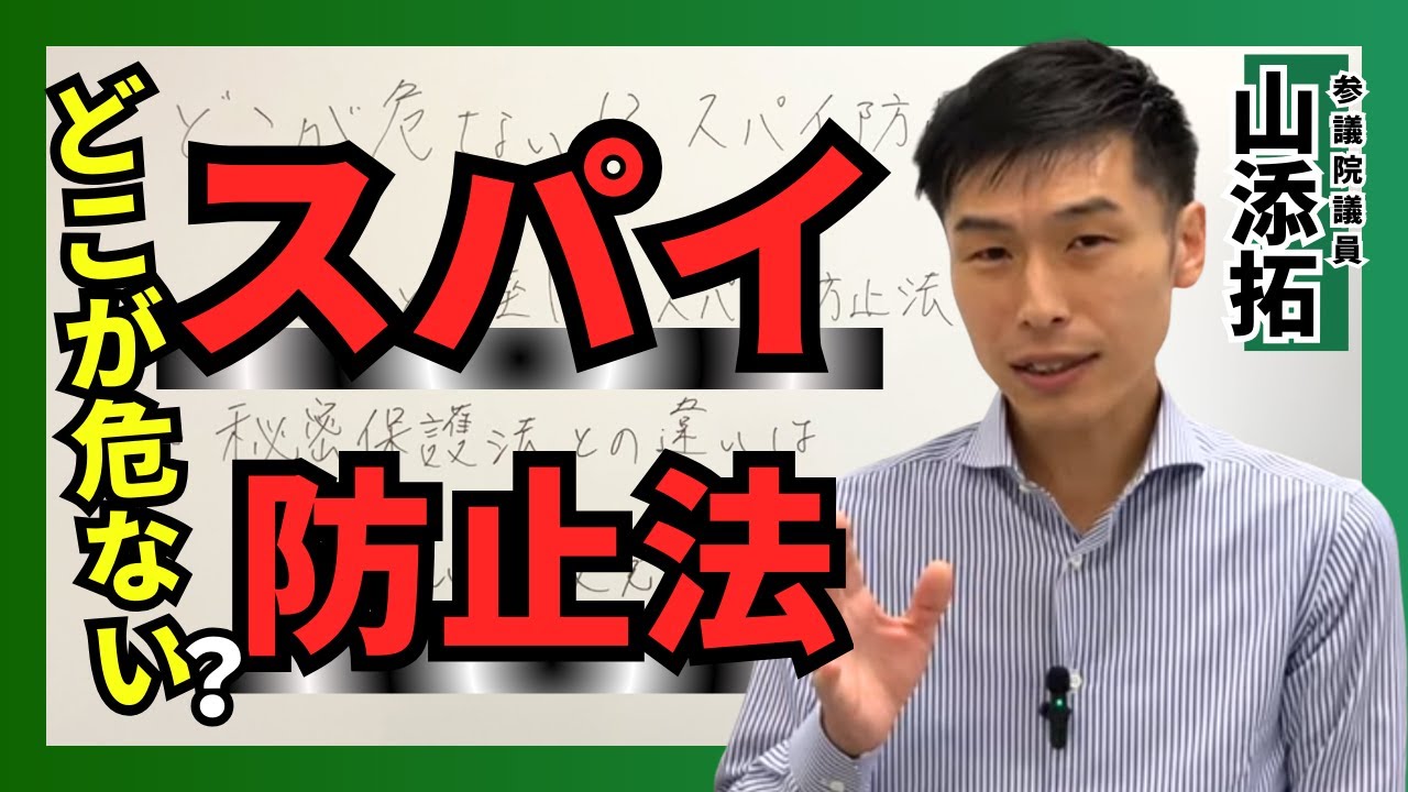 【スパイ防止法】どこが危ない？／2025年9月14日