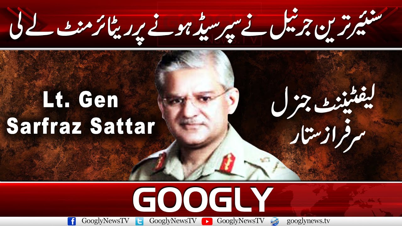 Lt.Gen.Sarfraz Sattar Gets Premature Retirement | Googly News Tv