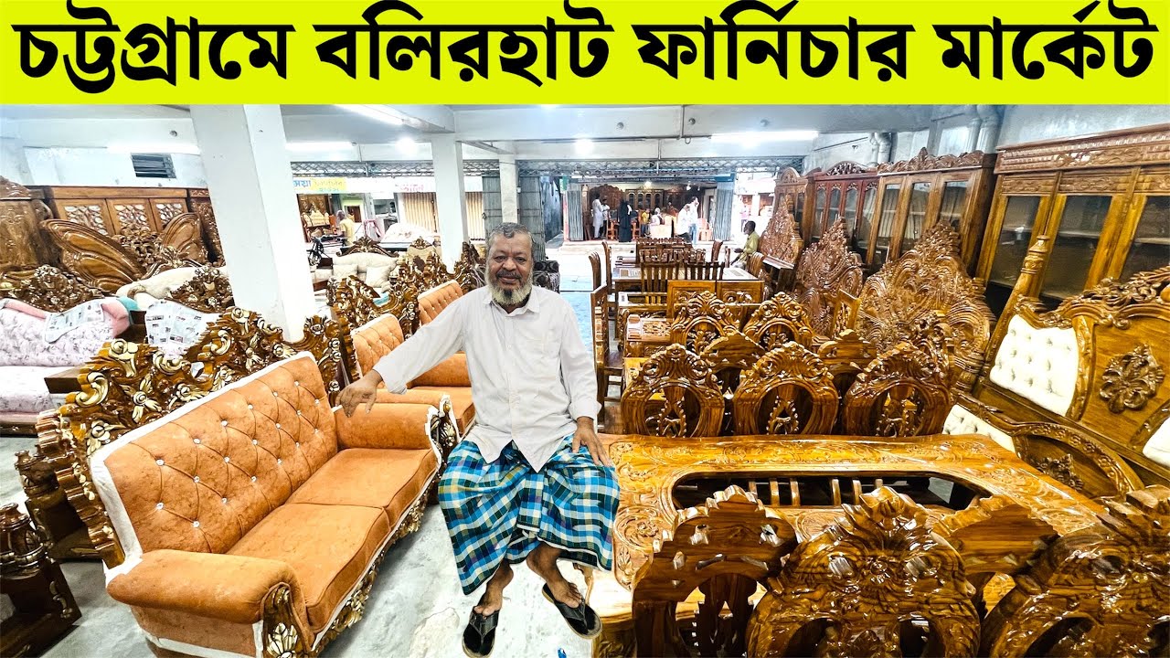 চট্টগ্রাম বলিরহাট বিখ্যাত ফার্নিচার মার্কেট | Chittagong Bolirhat furniture merket | furniture fair