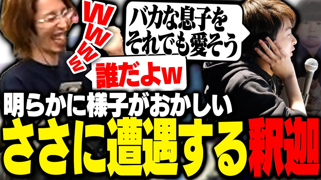 ささ公認？の「トナカイトによるささモノマネ」を見た釈迦【RUST】