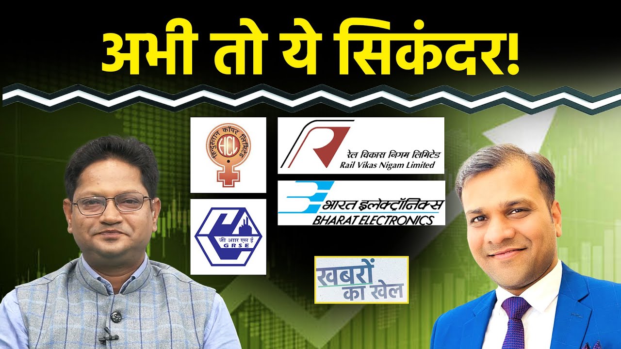 NSDL, RVNL, Hind Copper, BEL, GRSE, Cochin Ship., HAL, Hind Zinc, GAEL के Stocks में क्या करें?