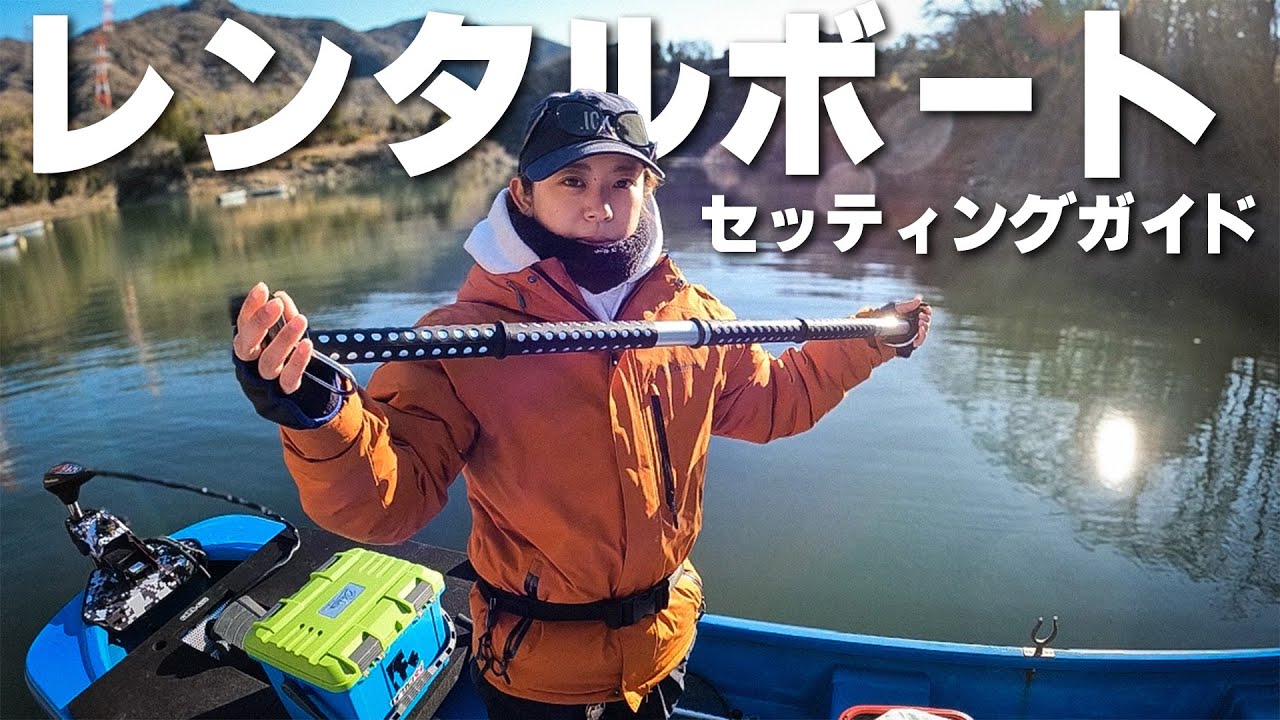 【いちき流】レンタルボートのセッティング方法！