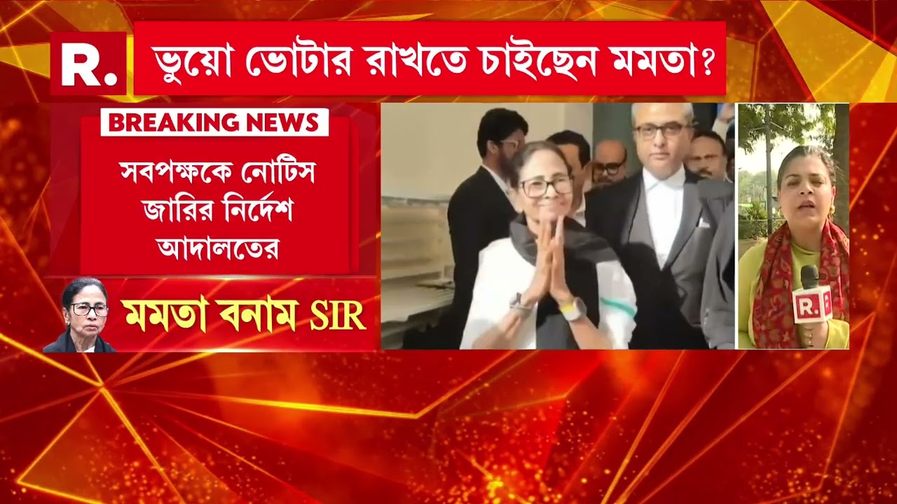 সুপ্রিম কোর্টে সোমবার SIR মামলার পরবর্তী শুনানি। সবপক্ষকে নোটিস জারির নির্দেশ শীর্ষ আদালতের