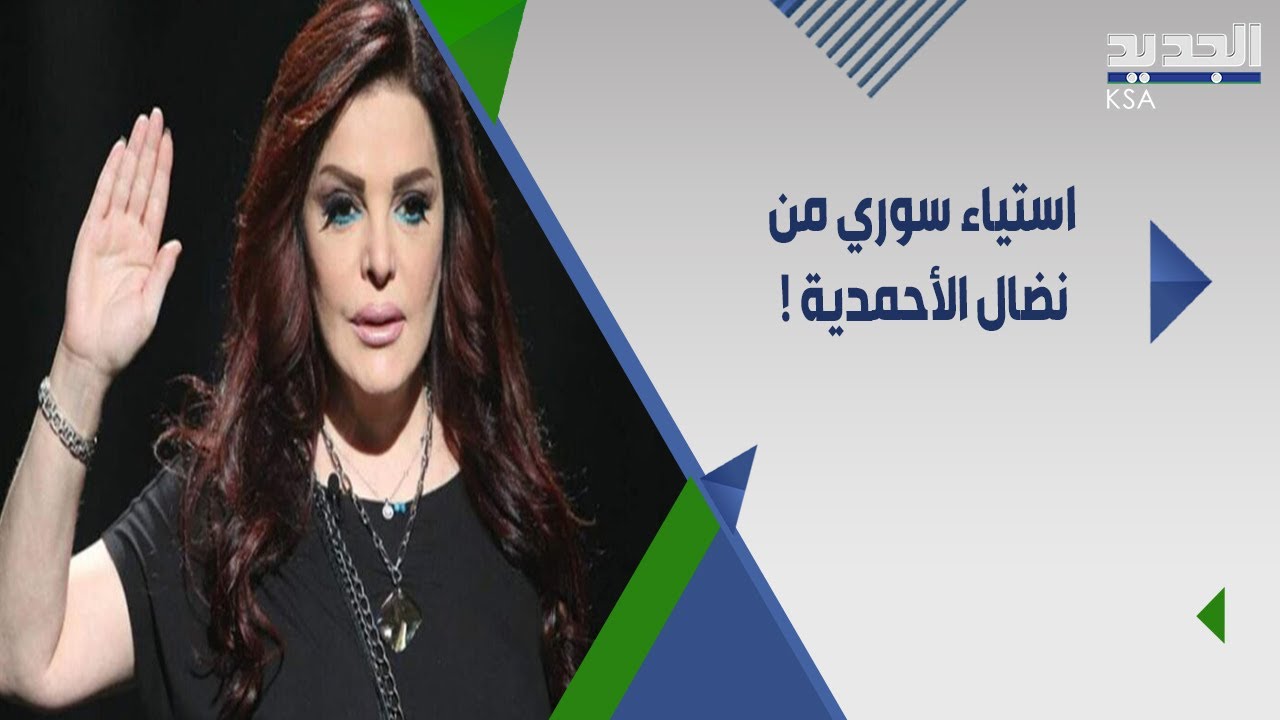 داليا احمد ترد على نضال الاحمدية بعد كلامها عن السوريين و الشوكولامو !