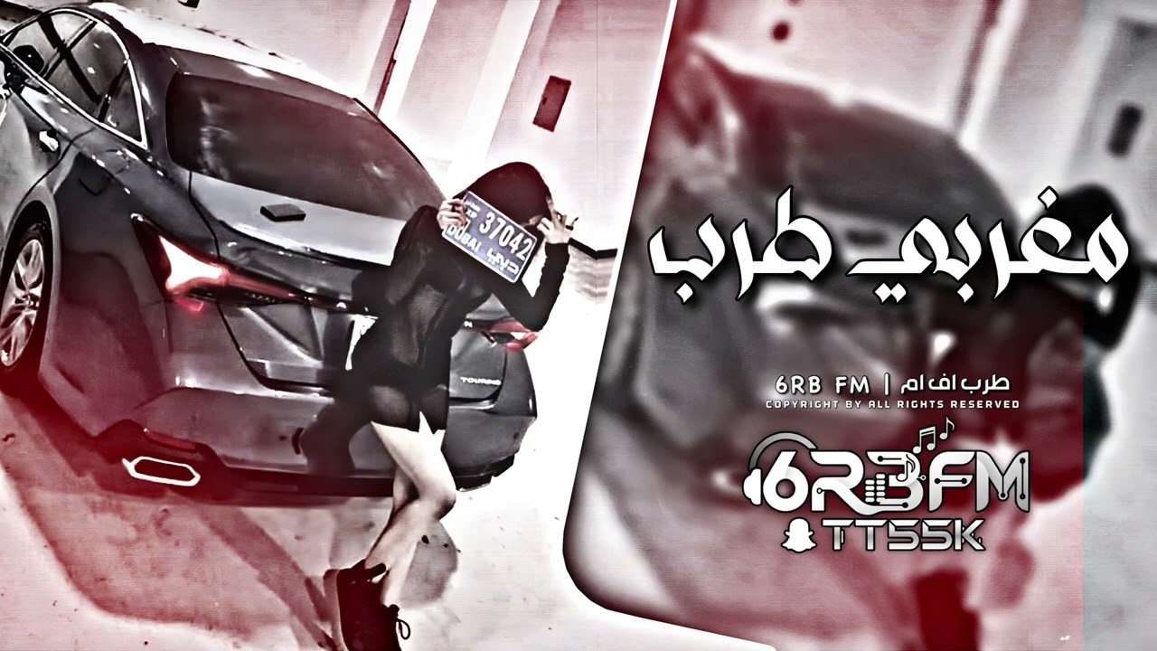 مغربي طرب 2026 -مطلوبه اكثر شيء