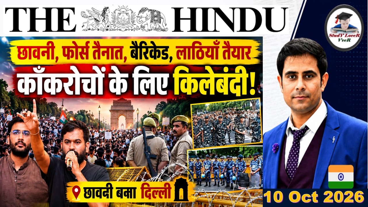 The Hindu Analysis | 10 Oct 2026 | The Hindu Editorial Analysis | The Hindu Newspaper | PIB News