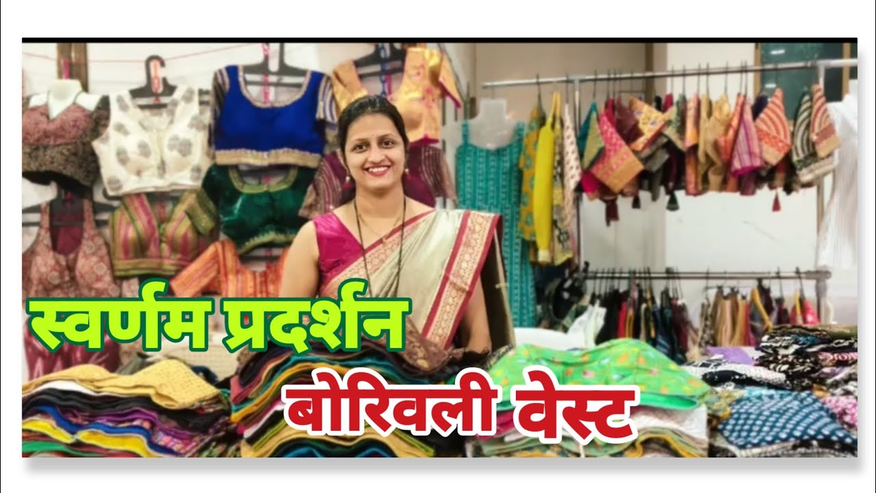 बोरिवली वेस्ट गुढीपाडवा व लग्न सराई विशेष स्वर्णम प्रदर्शन | Gudhipadva special swarnam Exibitions😍💥