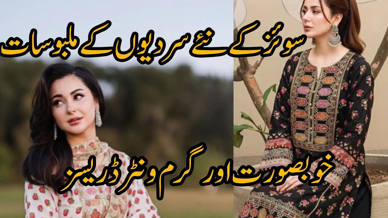 SUIZ Winter Collection 2025 | New Stylish & Warm Dresses | Latest SUIZ Winter Collection