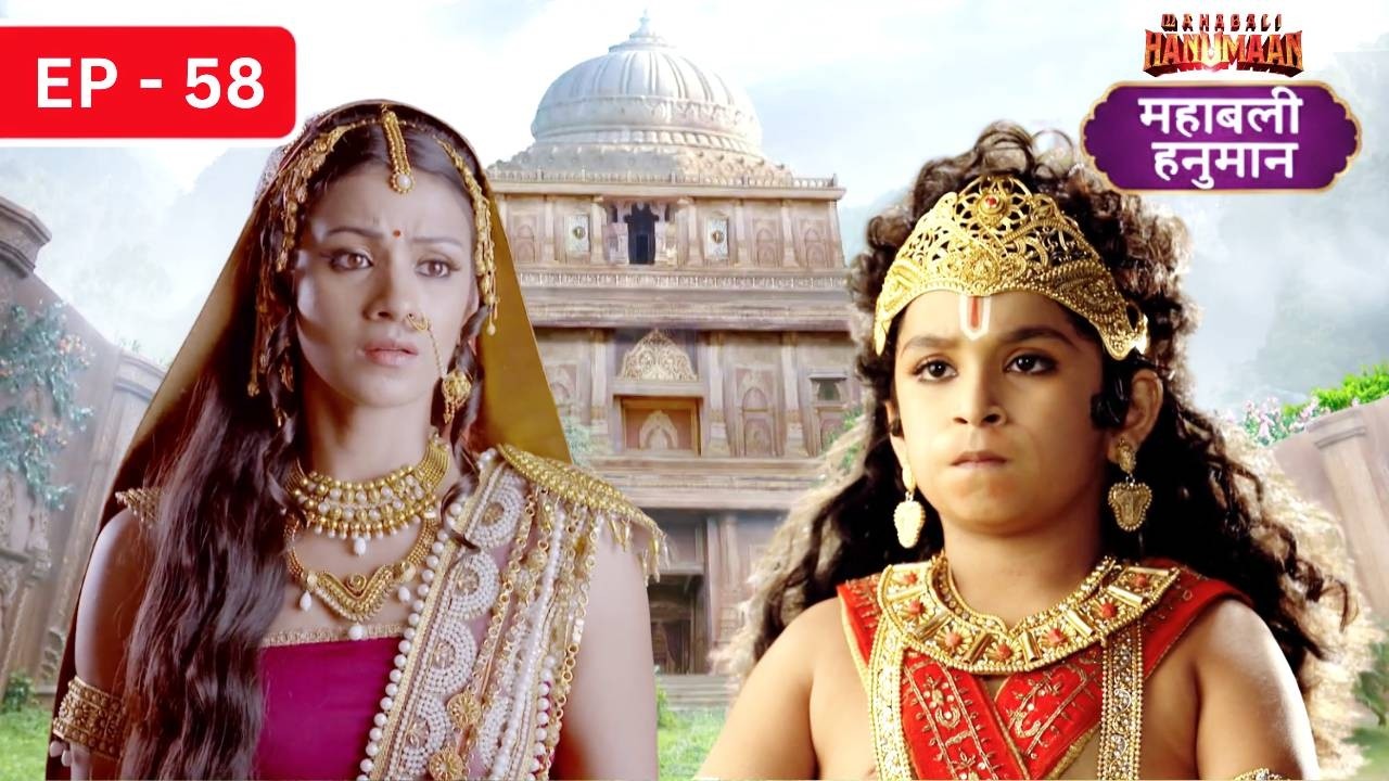 दीवार से छलांग लगाने को तैयार मारुति | Sankatmochan Mahabali Hanuman | EP 58