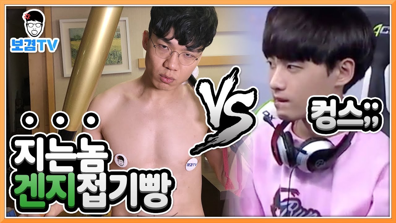보겸 vs 학살 지는놈은 겐지접는다