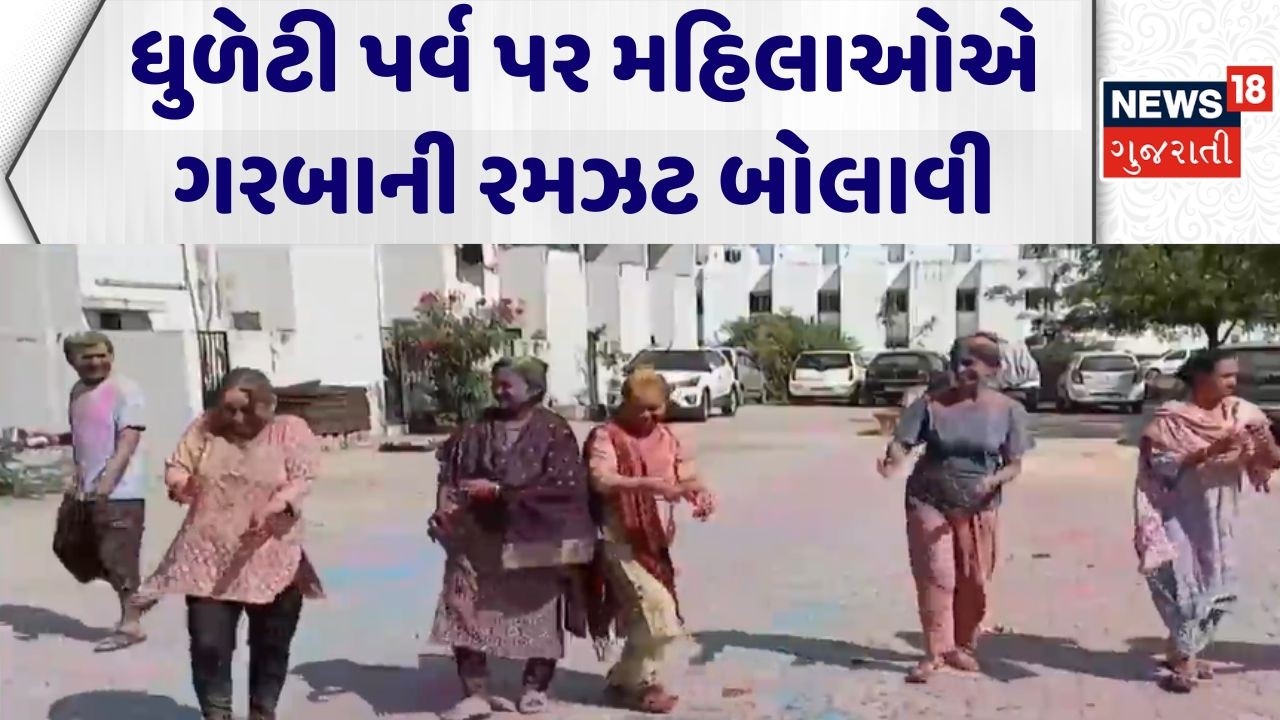 Junagadh Holi Celebration | ધુળેટી પર્વ પર મહિલાઓએ ગરબાની રમઝટ બોલાવી | Holi | Gujarati News