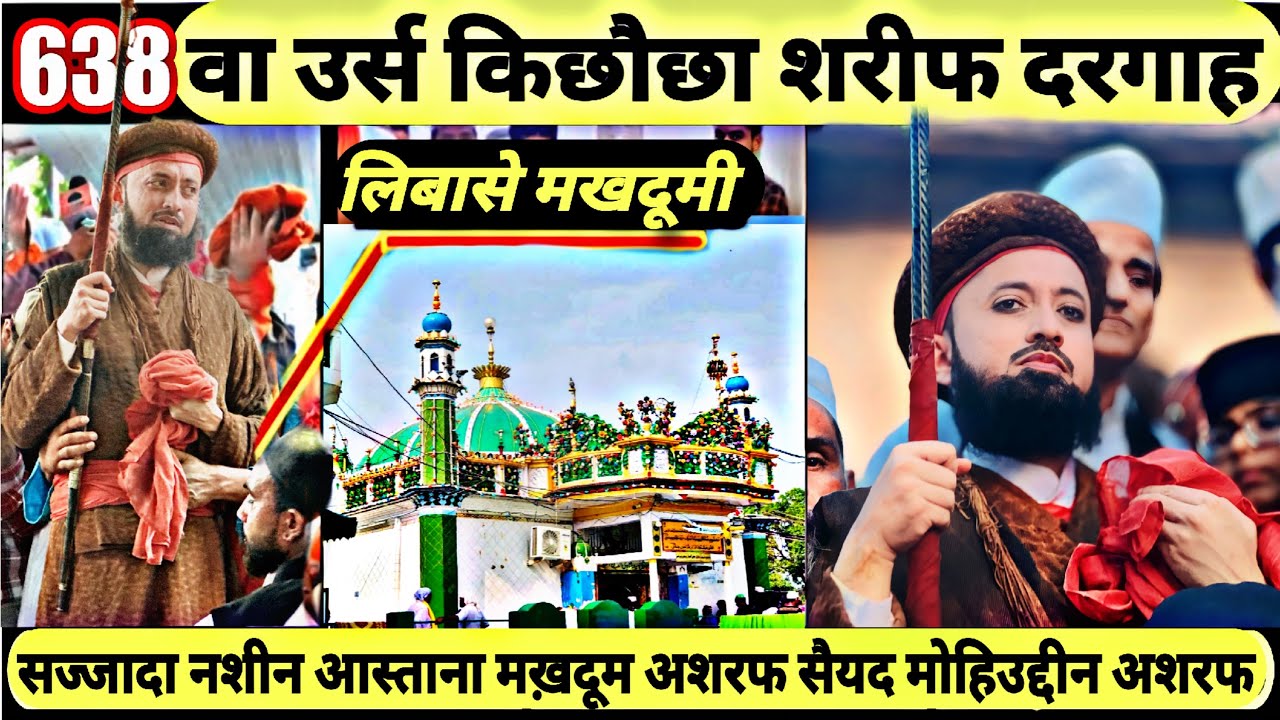 27 Muharram Urs kichhauchha 2024/638 Urs E Makhdoom Ashraf Jahangir Simanani R.A #urs #muharram