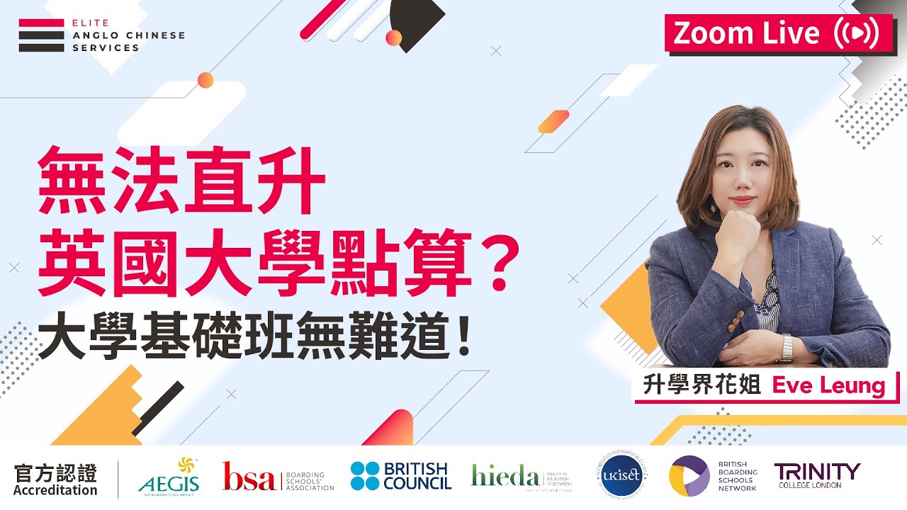 無法升讀英國大學怎麼辦？｜入學要求低的大學基礎班 Foundation Program vs 科目選擇較少的國際班 International Year 1 (IY1) Program｜必考IELTS