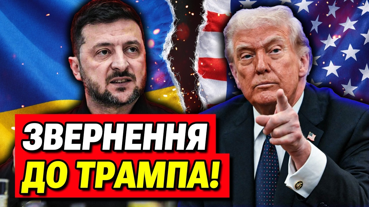 Зеленський відповів Трампу: 