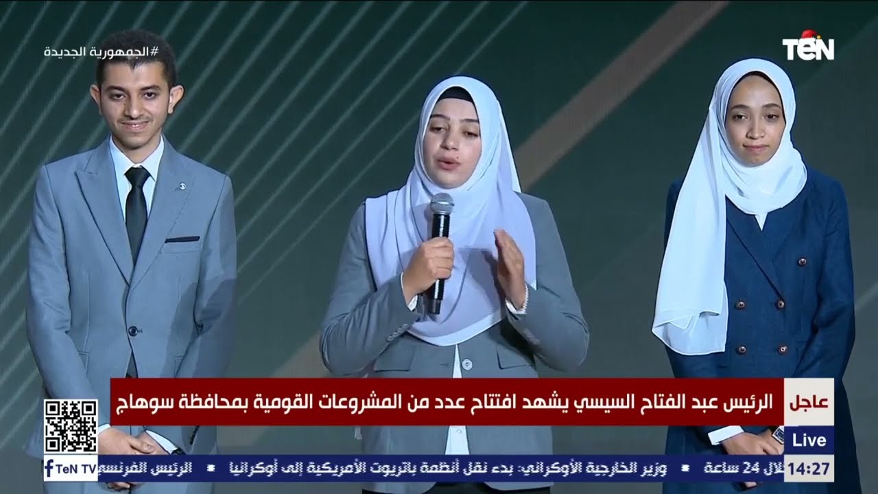 طلاب جامعة سوهاج الجديدة يستعرضون أهم مشاريعهم أمام الرئيس السيسي