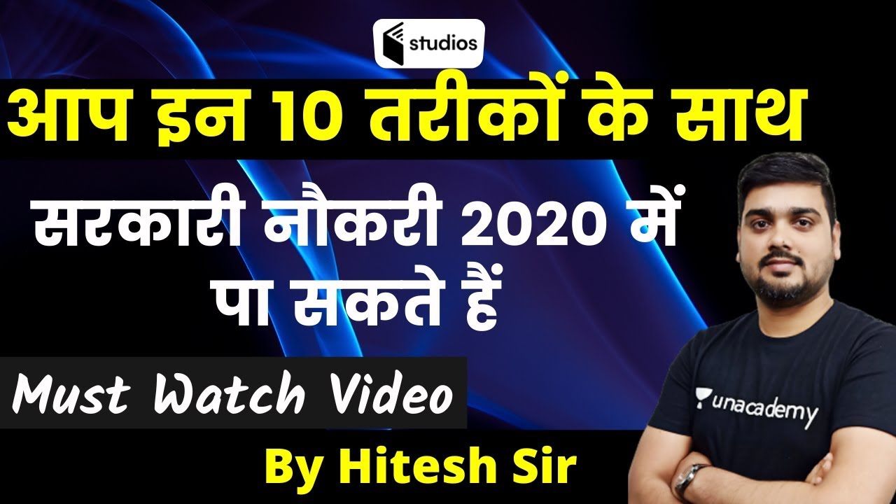 Government Jobs | 10 Step to Get Government Job 2020 | By Hitesh Sir