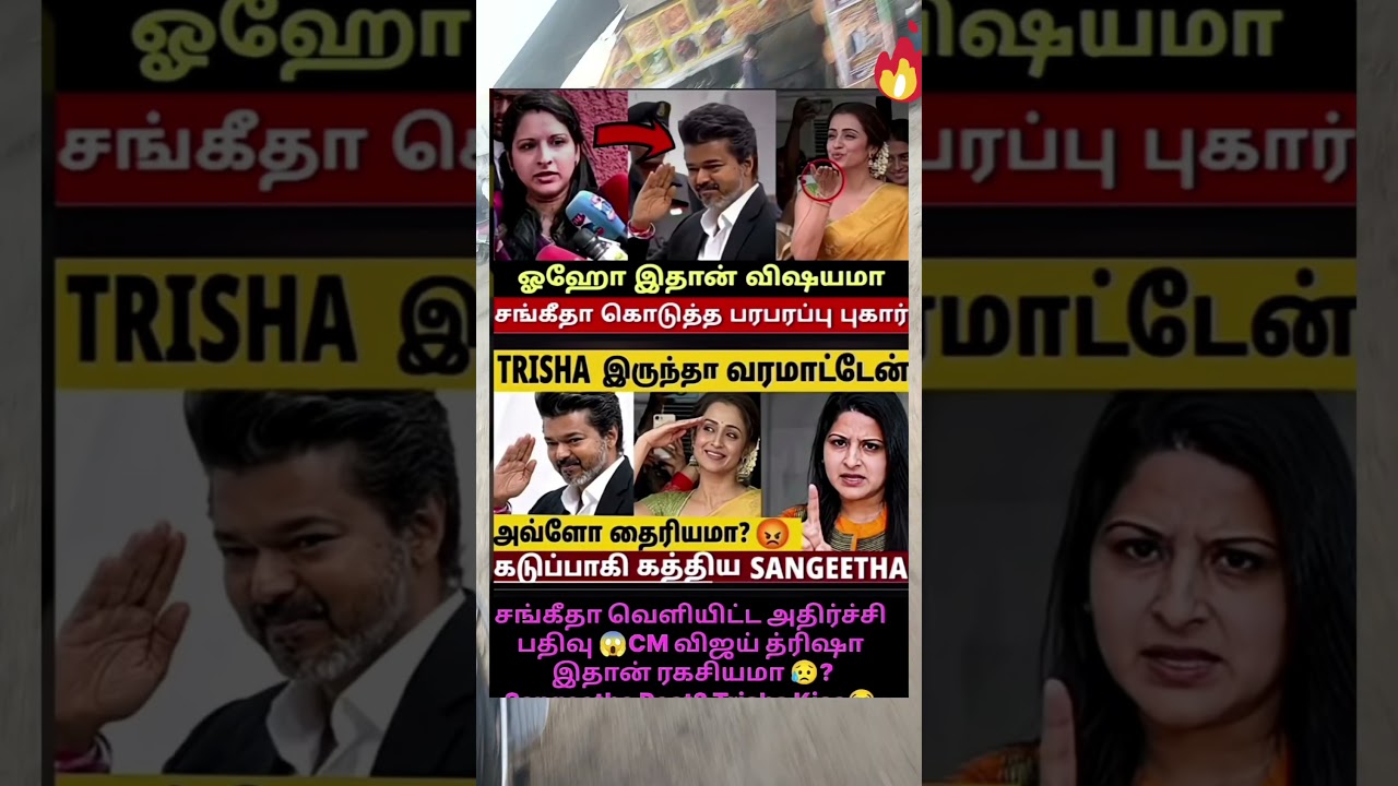 sangeetha kotutha paraparappu #vijay #news #tamil #tvk #annamalai #tamilsonglyrics #comedy
