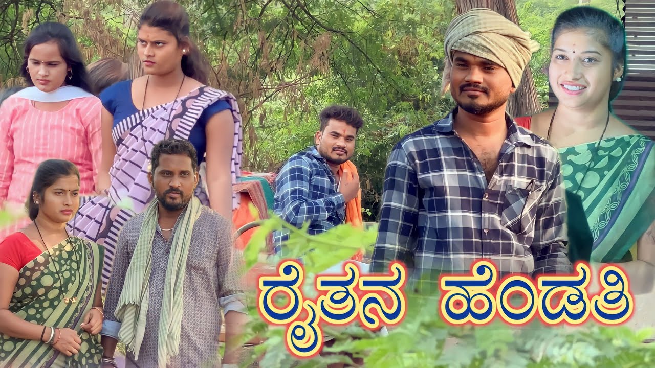 ರೈತನ ಹೆಂಡತಿ Prakash Bagali Sudha Bagalakot