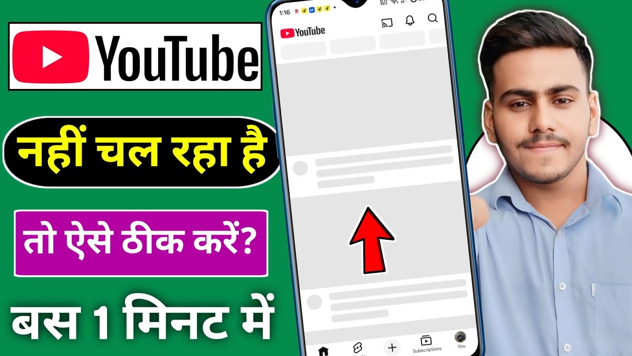 Youtube Nahi Chal Raha Hai | Youtube Open Nahi Ho Raha | Youtube Nahi Chal Raha Hai Toh Kya Kare 