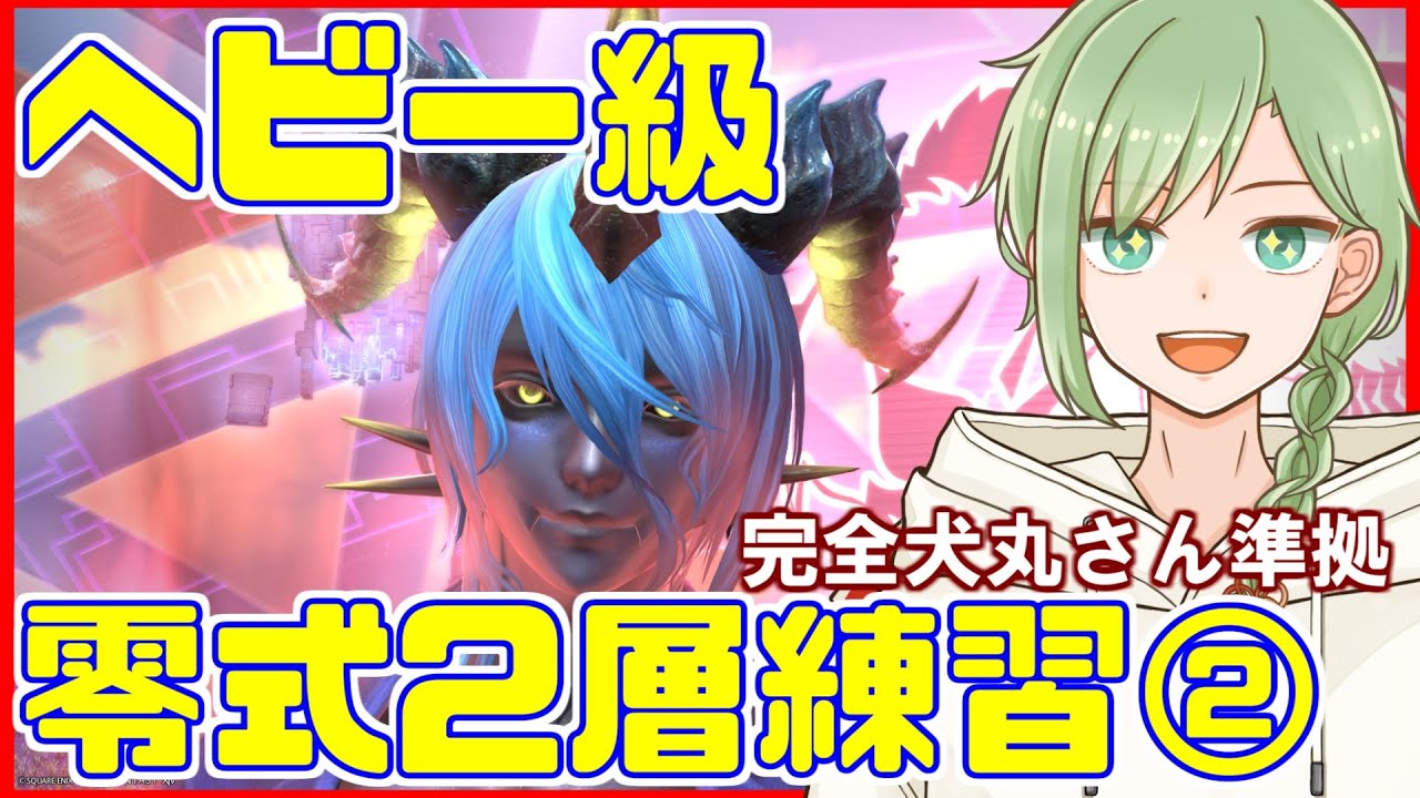 ManaDC【FF14 】犬丸さん準拠で最初からやるぞ！！！【参加型】