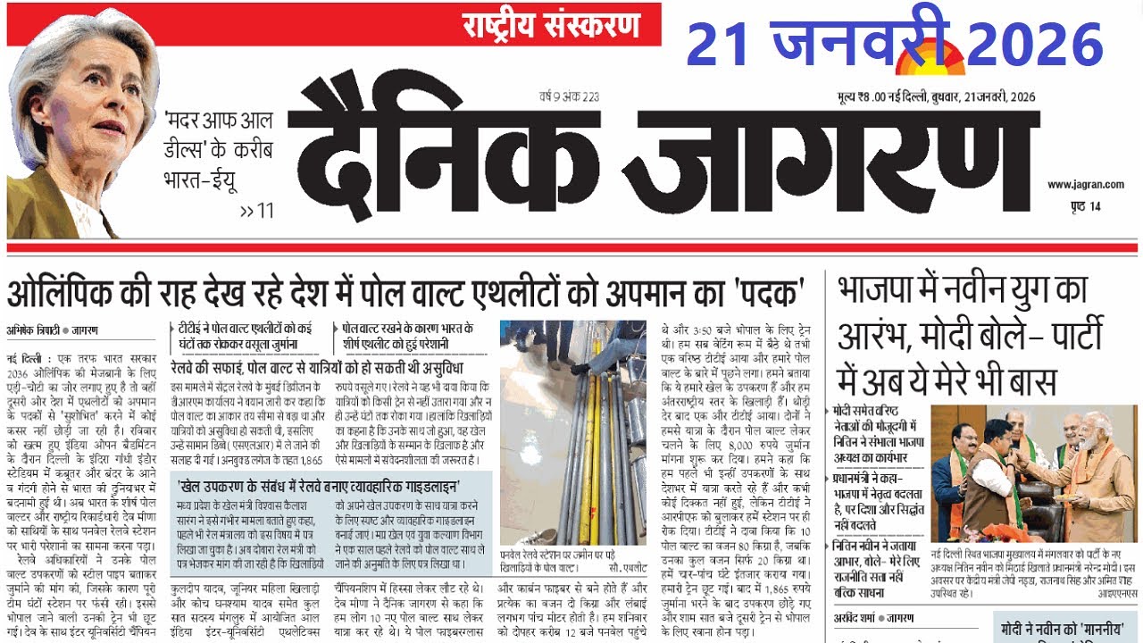 21 January 2026 | Dainik Jagran Newspaper | daily news analysis | Daily Current Affairs